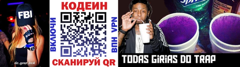 закладки Сосновка Кодеиновый сироп Lean Purple Drank
